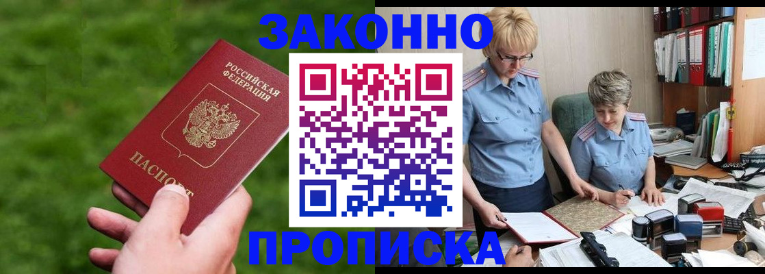 прописка законно в Североуральске